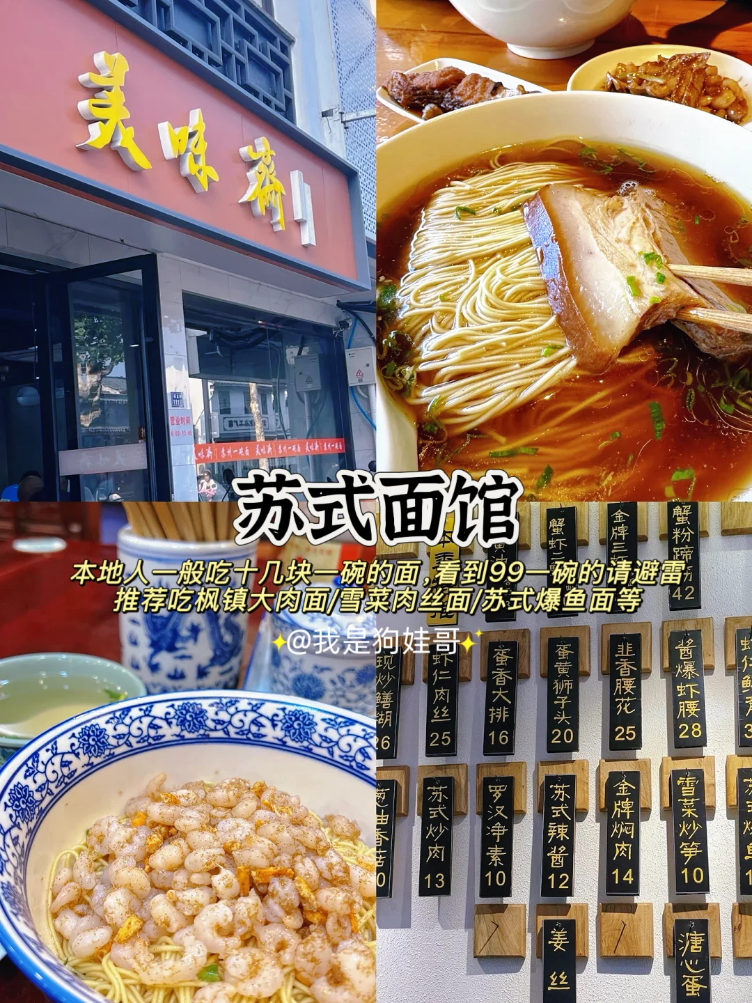 暑假来苏州必吃美食合集推荐（本地人整理版）