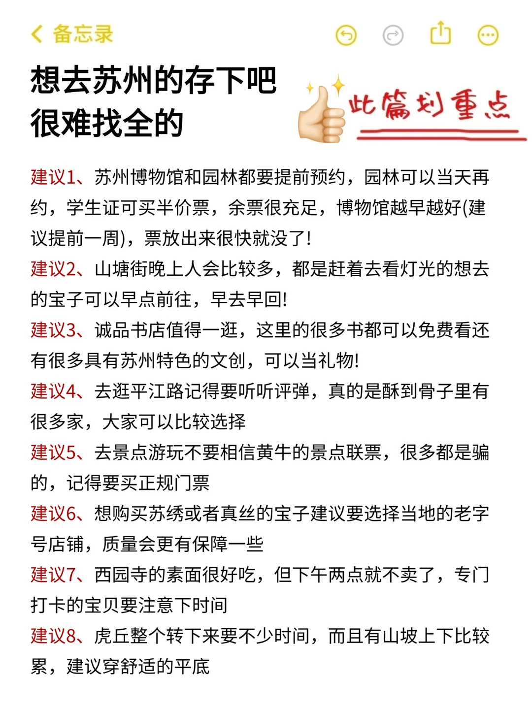 两个抠搜女生从苏州回来！内容很脏但真实