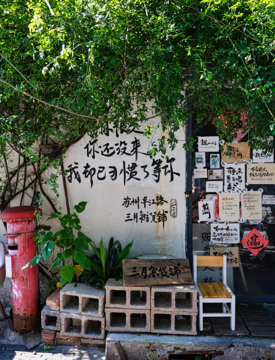 一条平江路，半座姑苏城｜从早到晚攻略