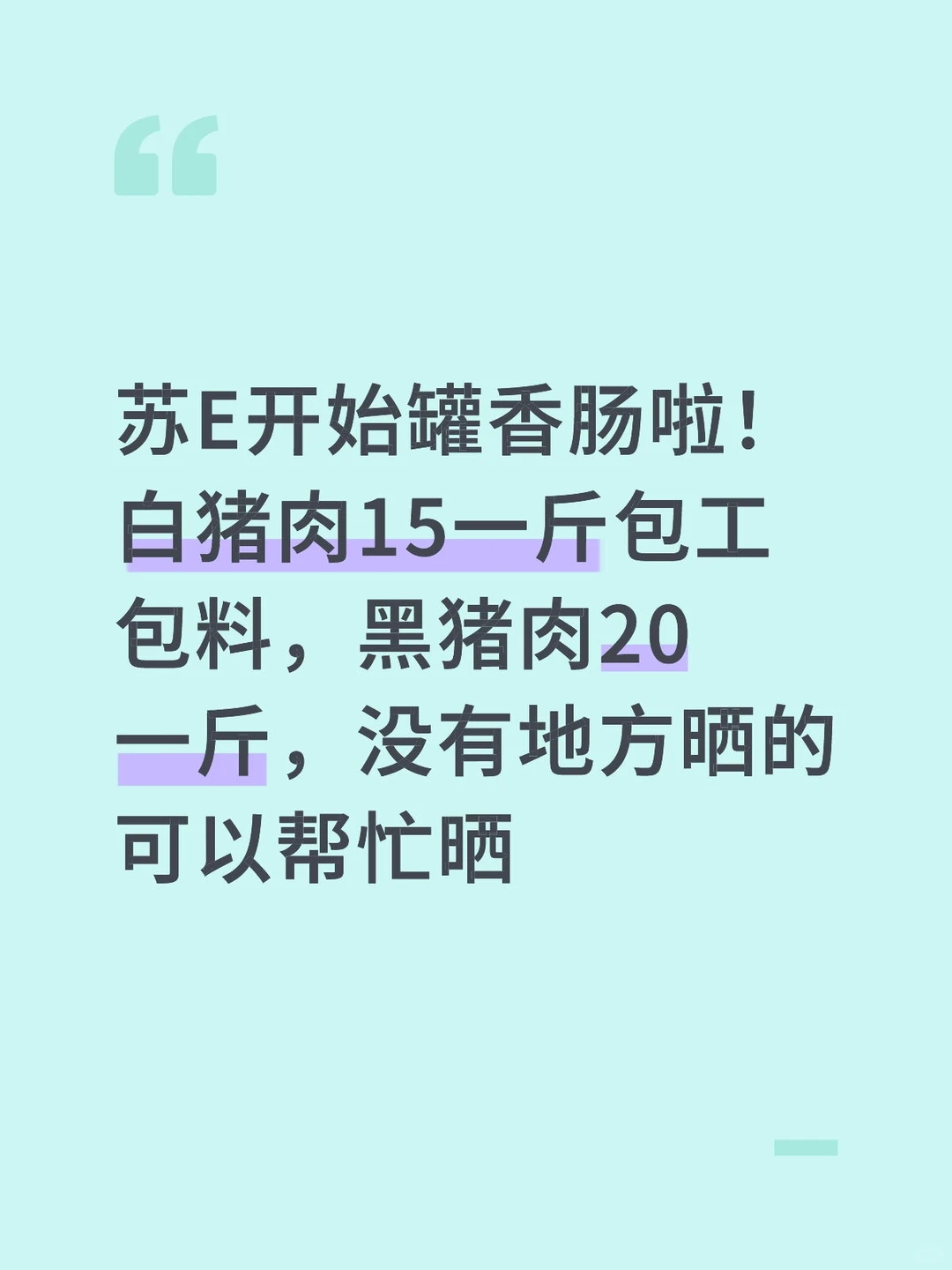 安徽人在苏州卖肉，冬天开始腌咸肉，灌香肠