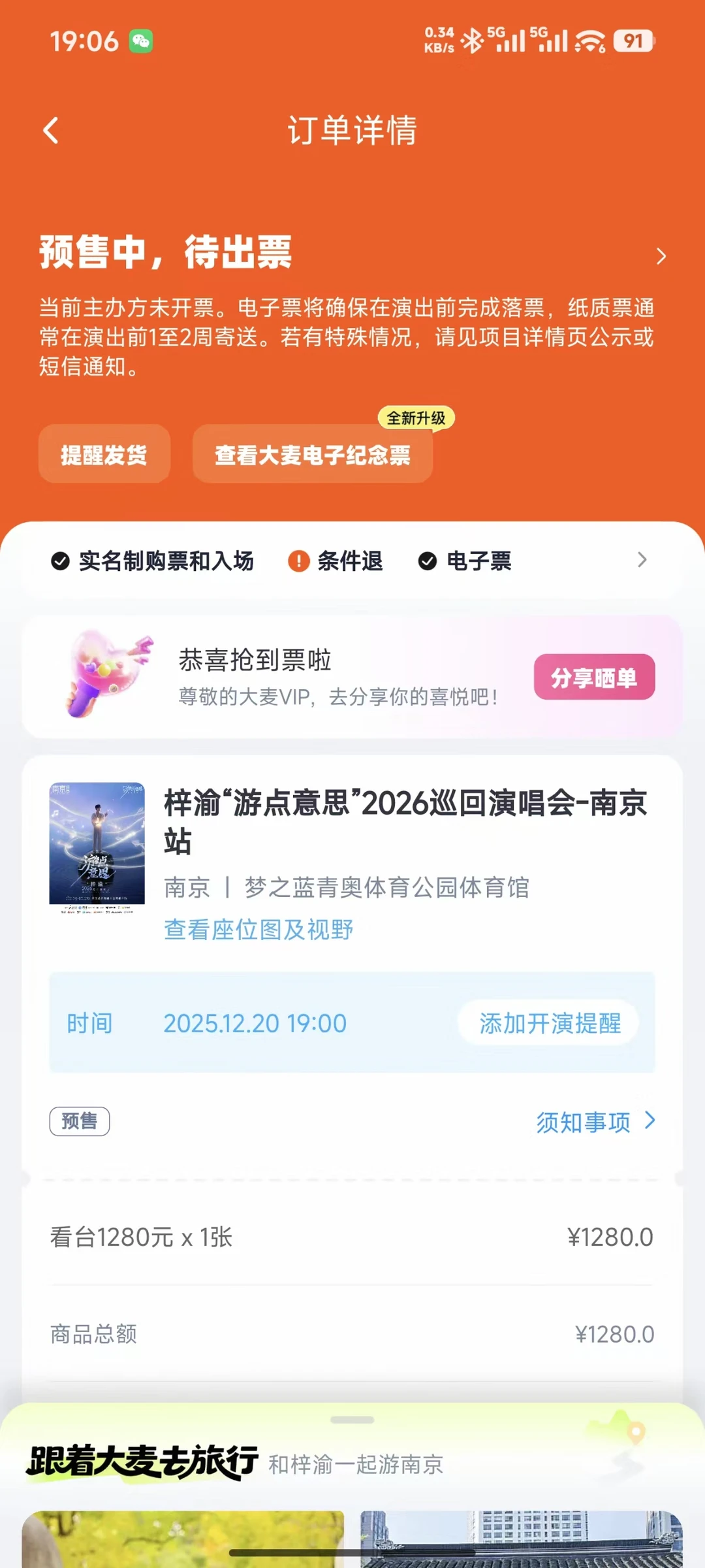 两天！！！人就在南京！！