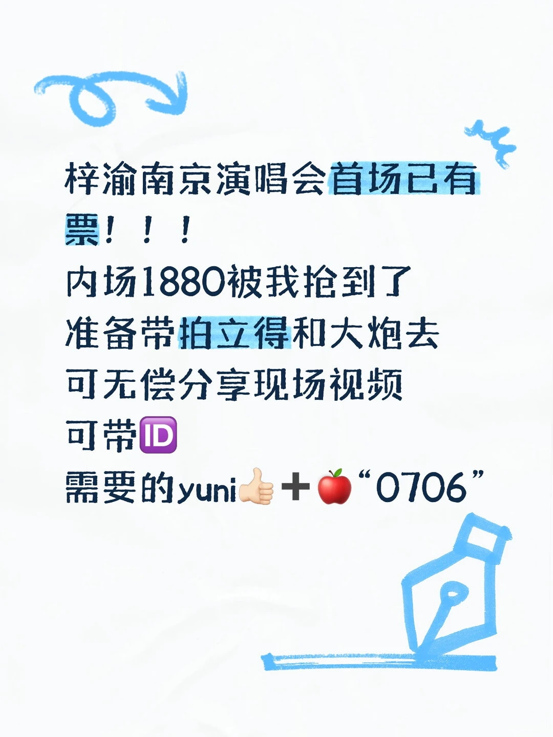 梓渝南京演唱会首场已有票‼️