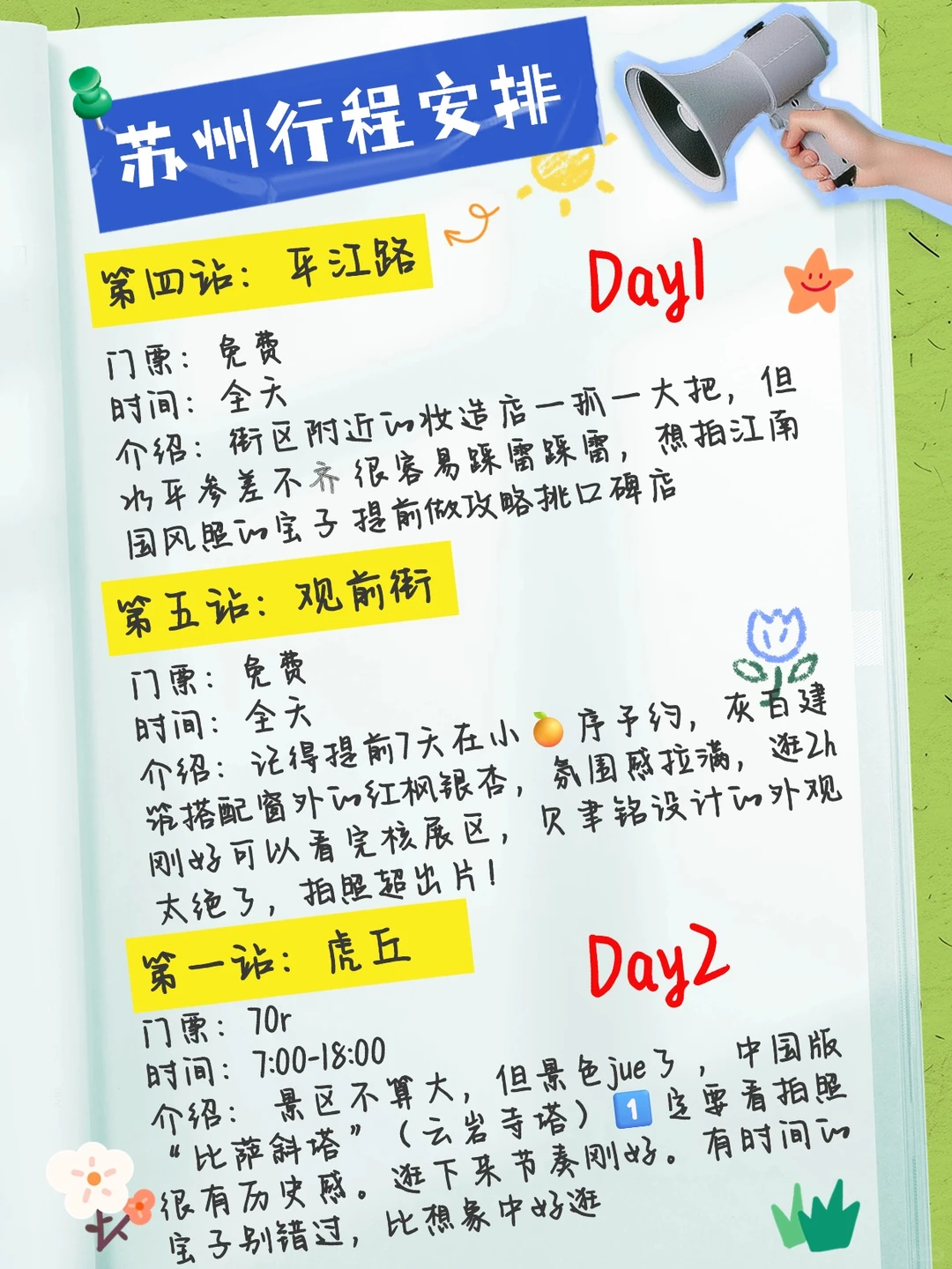 12月苏州旅游攻略🔥懒人直接抄作业！