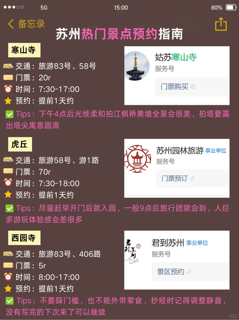 苏州会惩罚每一个不提前预约的人😭