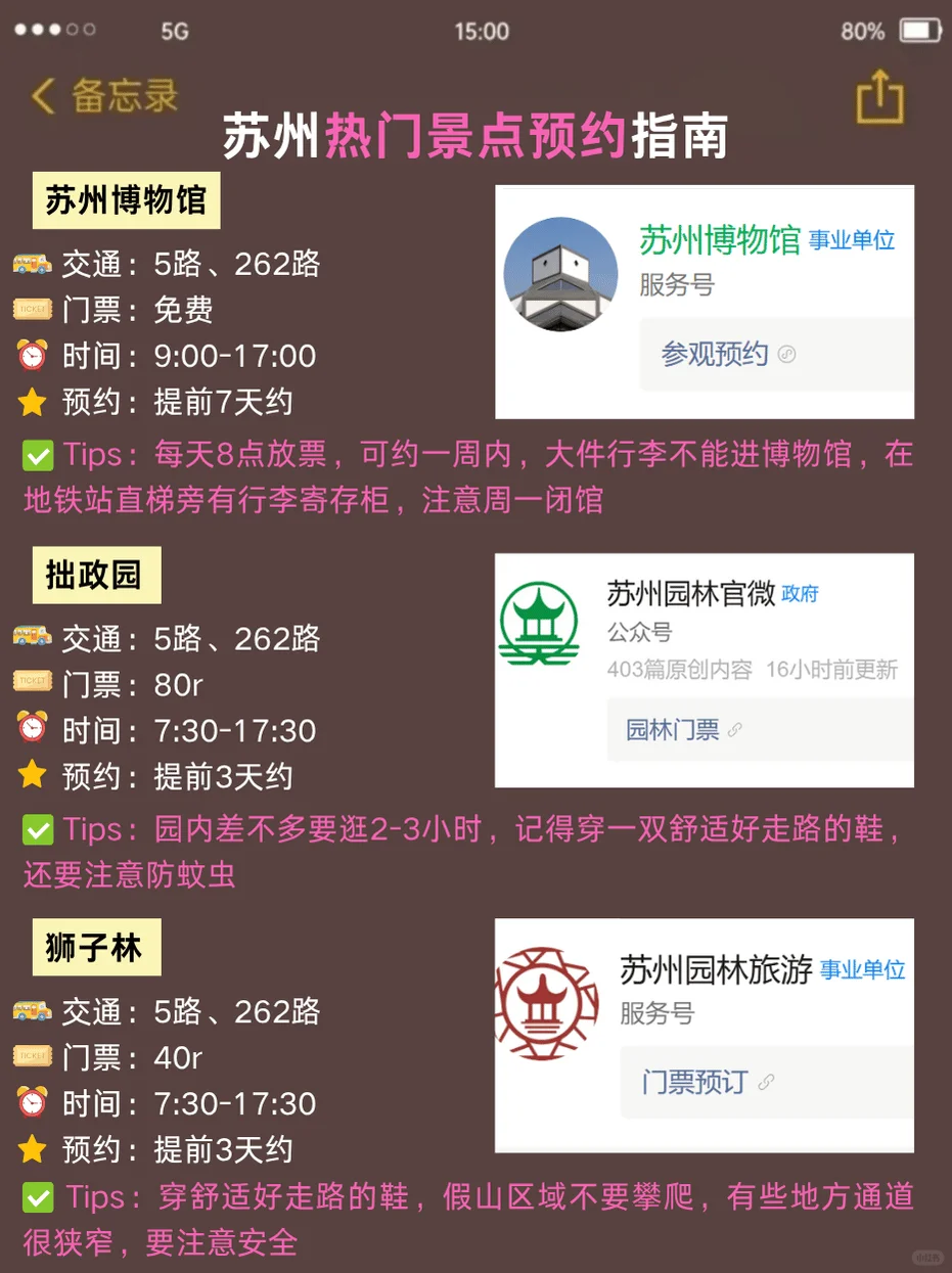 苏州会惩罚每一个不提前预约的人😭