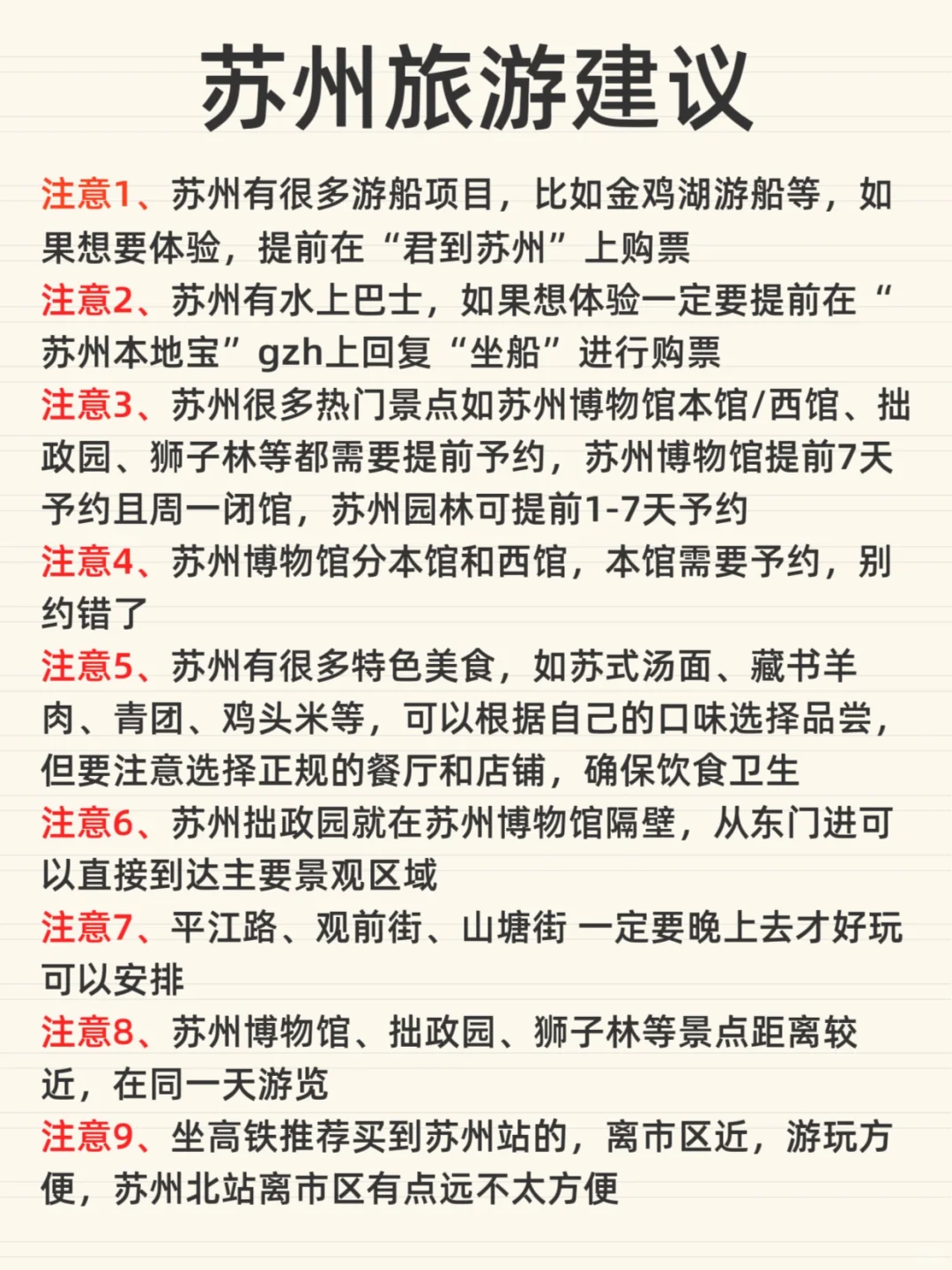 写给准备去苏州的姐妹👭超全