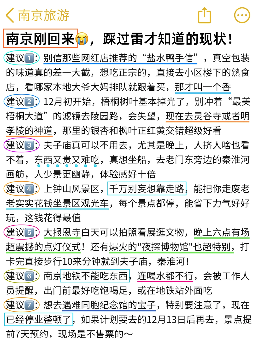 11-12月去南京的家人们，别怪我说话难听。。。