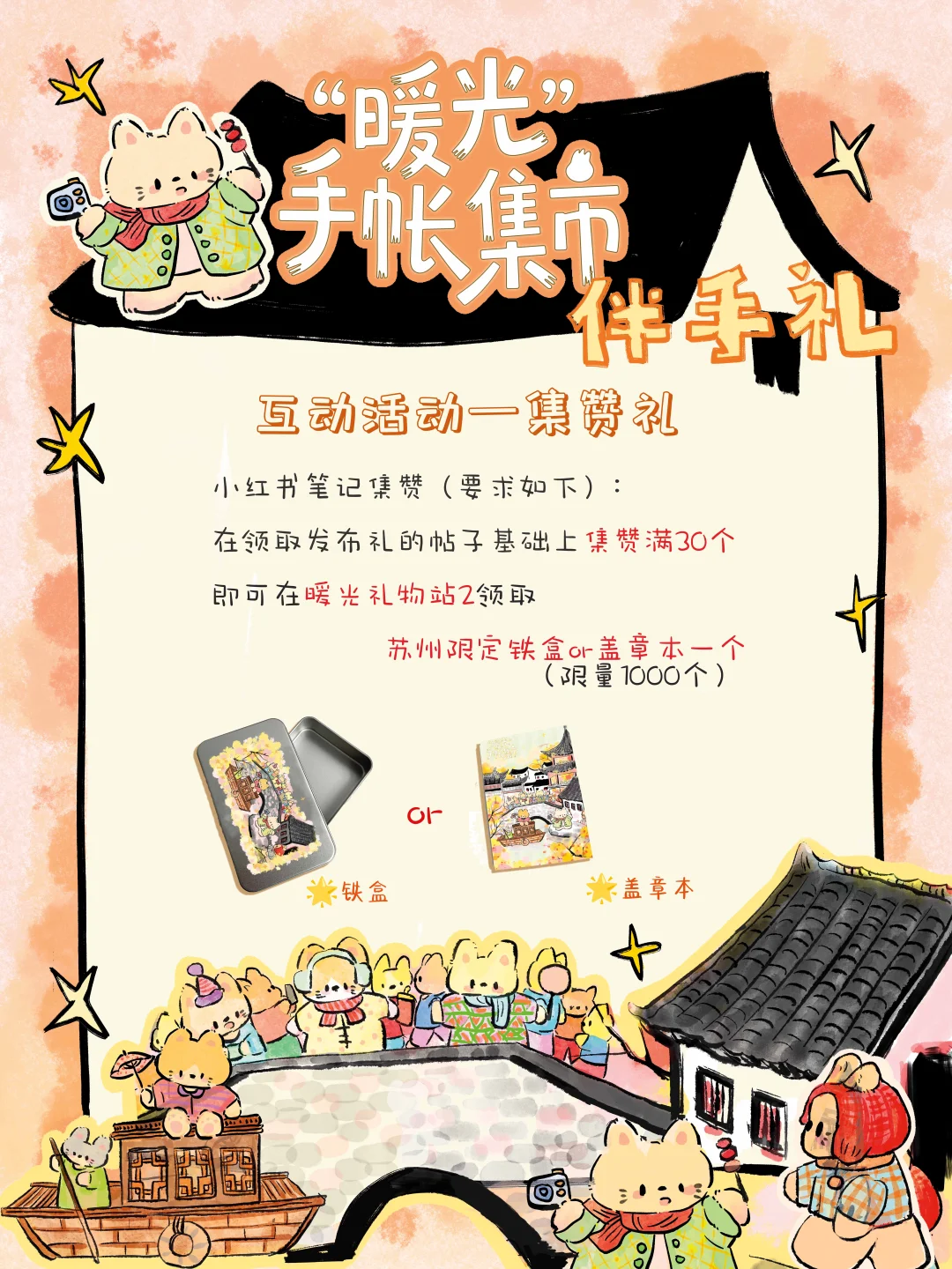 苏州‼️手帐集市🆓伴手礼攻略来啦‼️