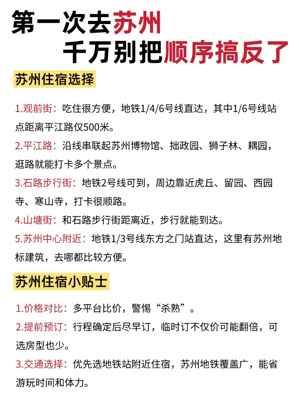 第1次来苏州玩，游玩顺序千万别搞反了‼️
