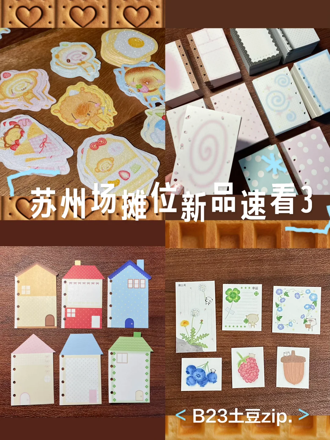 苏州暖光手帐集市摊主新品报道✨