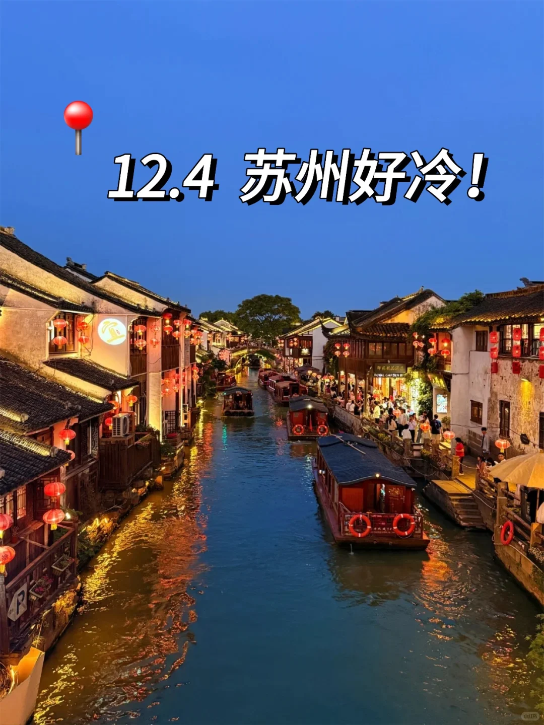 苏州12月赏秋🍂citywalk保姆级攻略