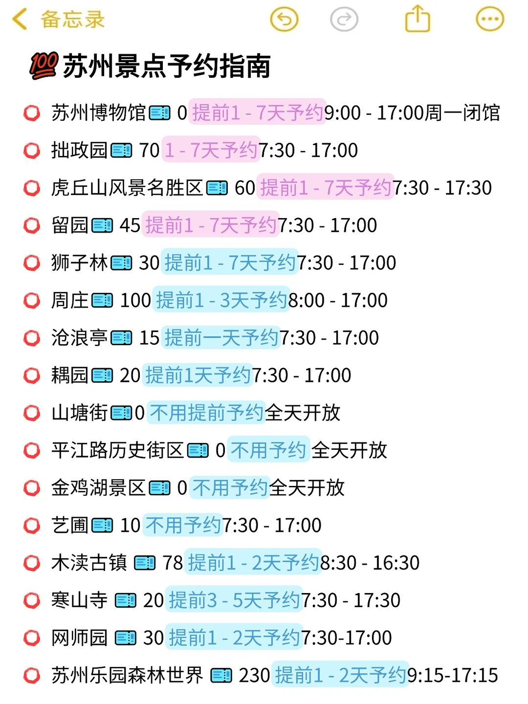苏州12月赏秋🍂citywalk保姆级攻略