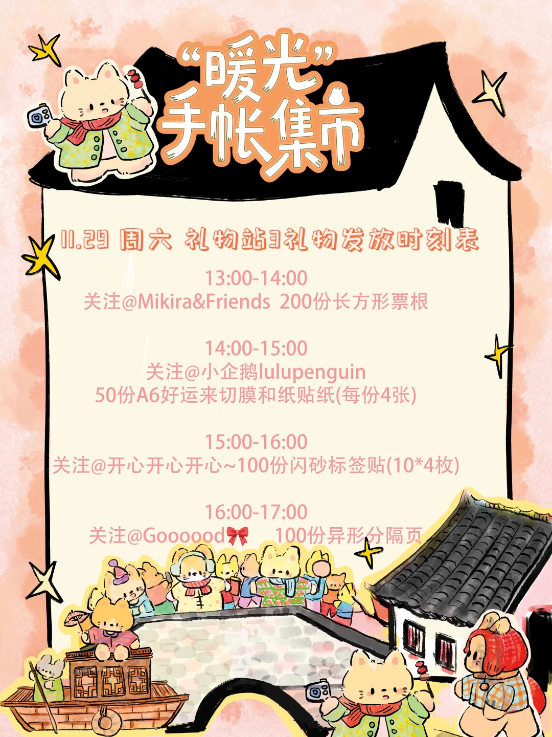 重磅加码🔥苏州站新增千份🆓伴手礼‼️