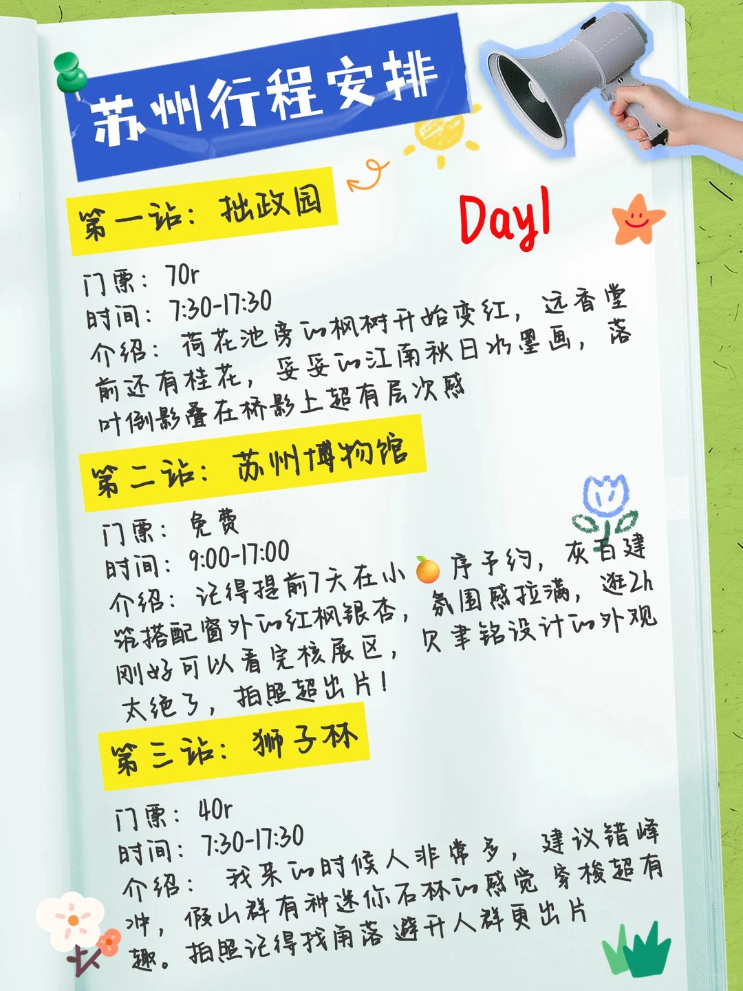 12月苏州旅游攻略🔥懒人直接抄作业！