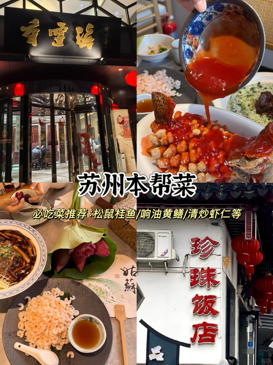 暑假来苏州必吃美食合集推荐（本地人整理版）