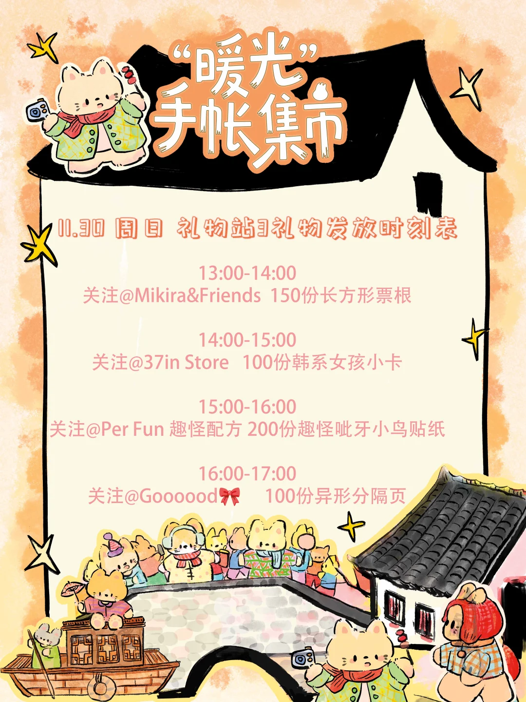 重磅加码🔥苏州站新增千份🆓伴手礼‼️