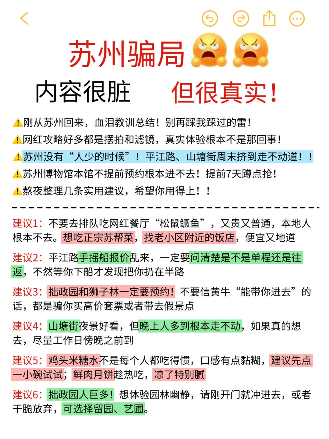 🔥苏州已回（已被宰）内容很脏，但很真实！💣