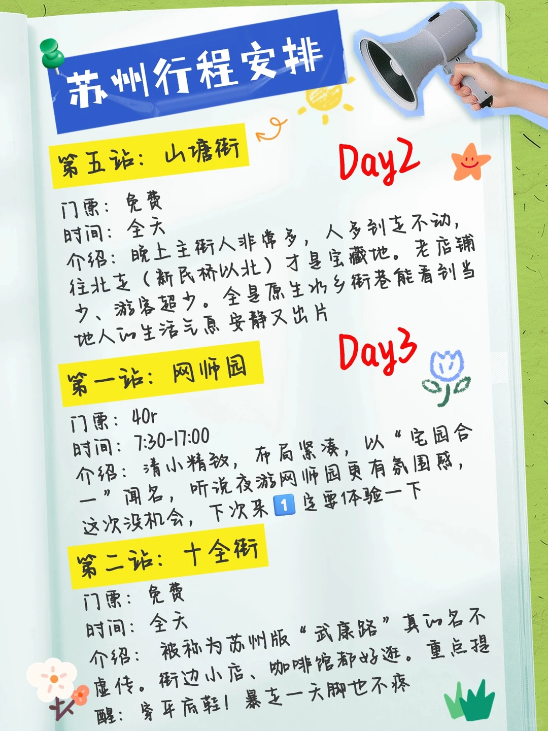 12月苏州旅游攻略🔥懒人直接抄作业！