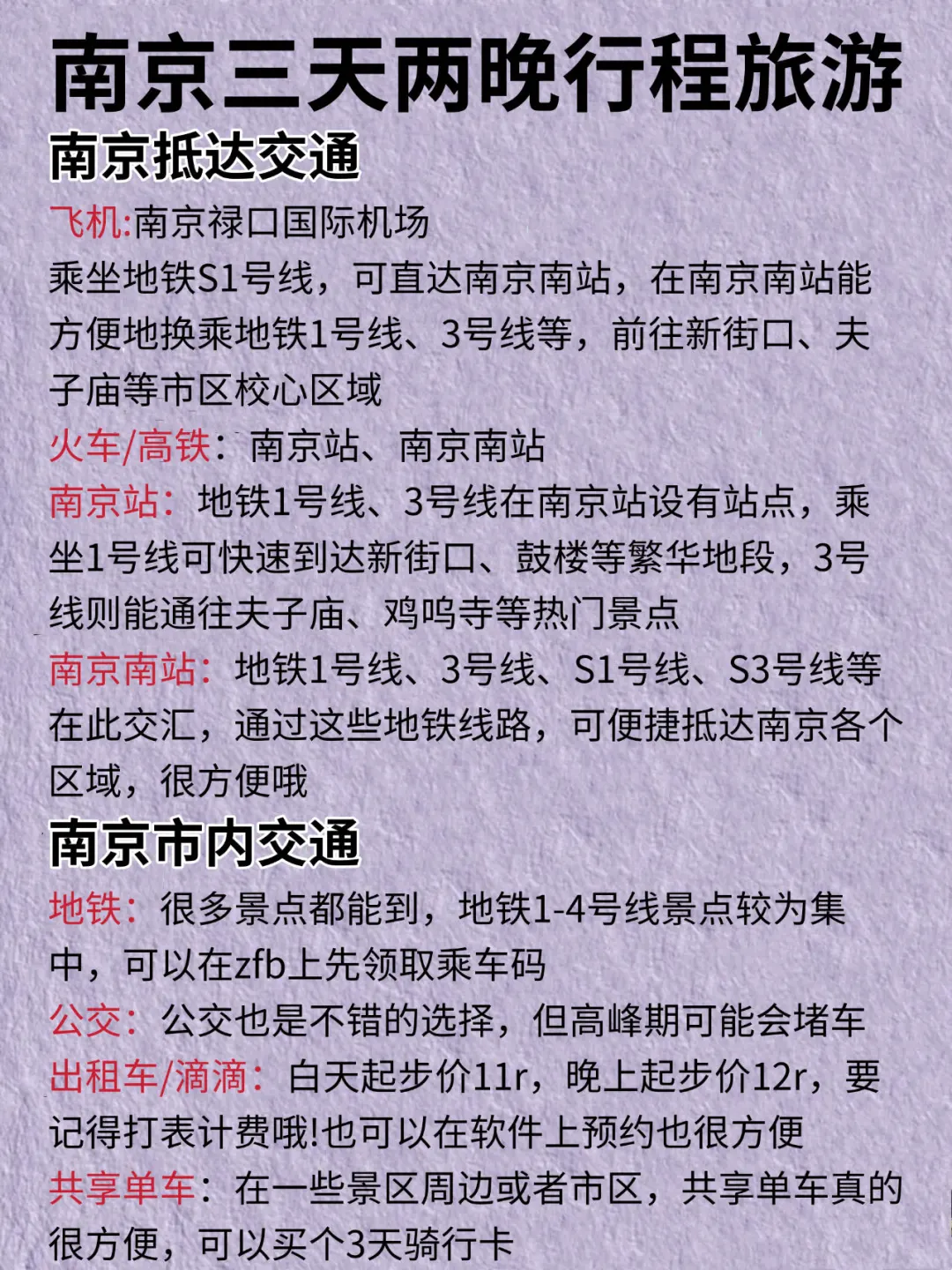 南京Citywalk路线 | 3天2晚保姆级攻略❗