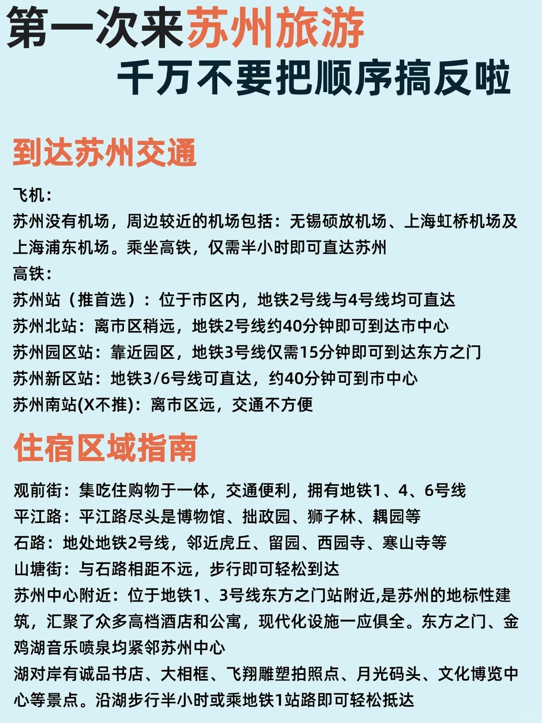 苏州三天两夜，不费腿保姆级逛吃攻略❗