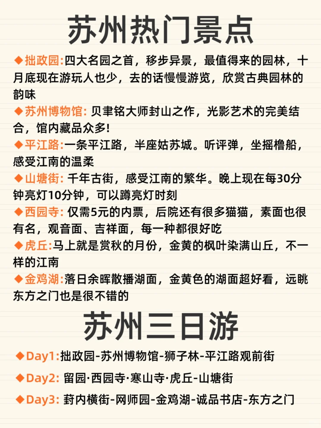 写给准备去苏州的姐妹👭超全