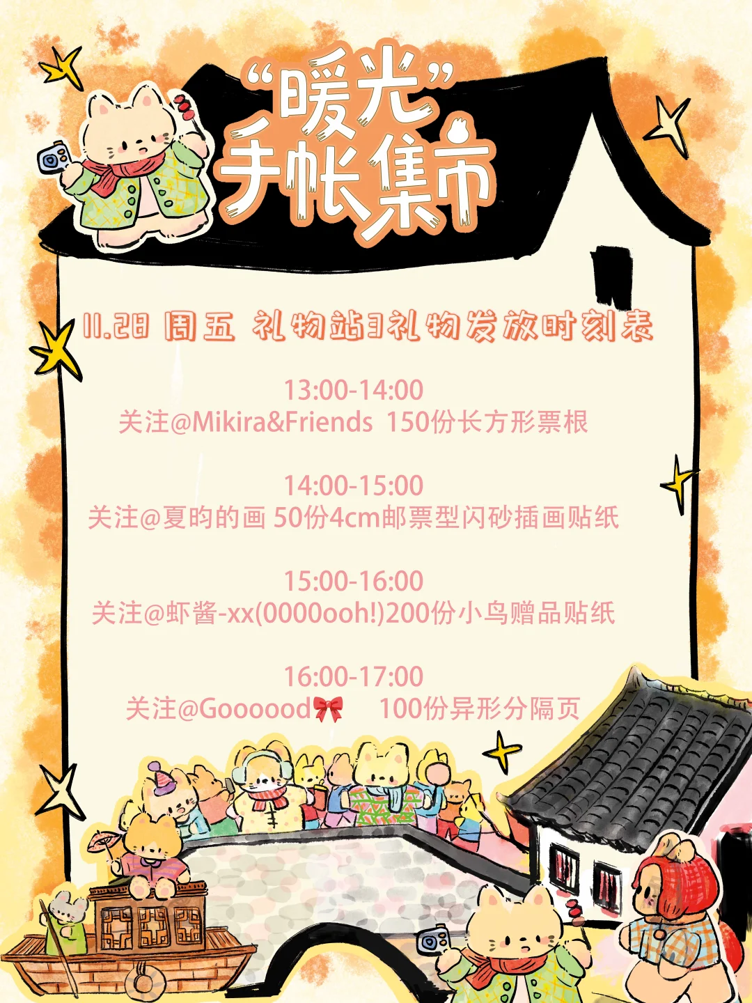 重磅加码🔥苏州站新增千份🆓伴手礼‼️