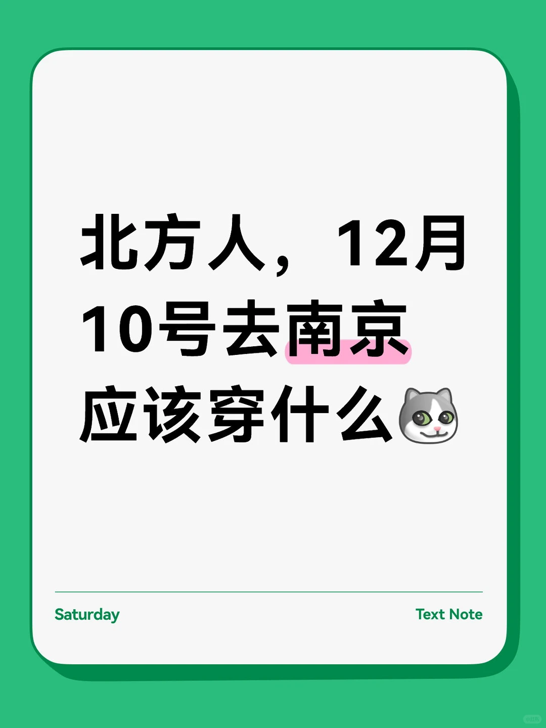 十二月南京旅游