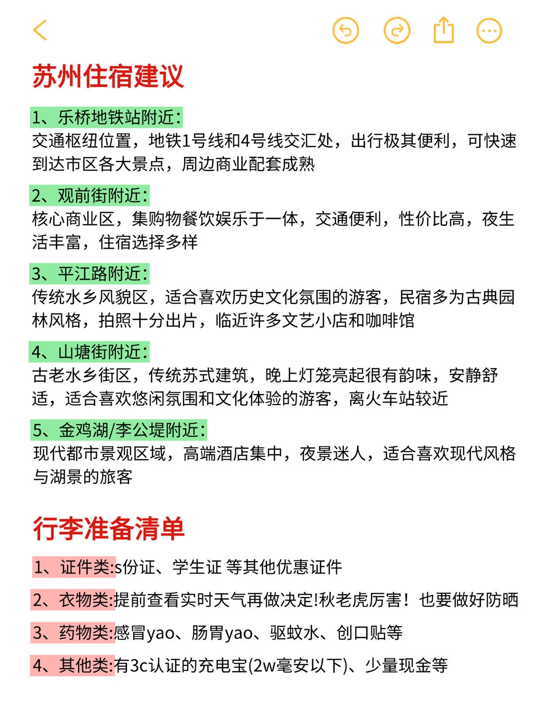 🔥苏州已回（已被宰）内容很脏，但很真实！💣