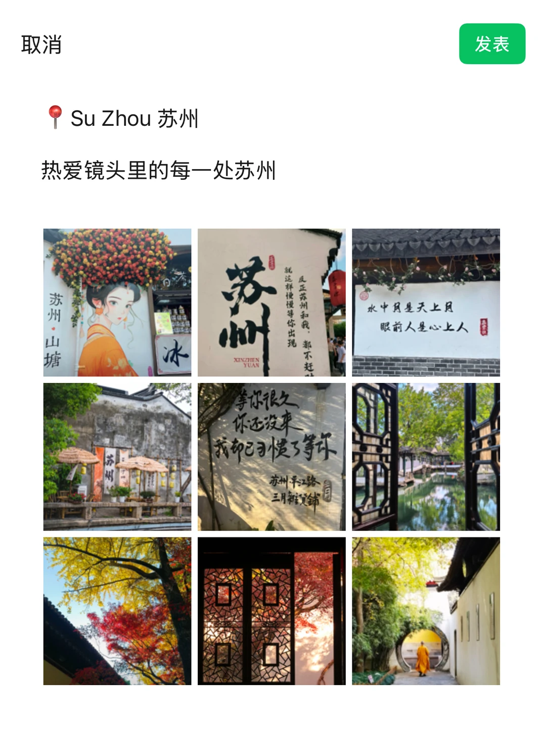 热爱镜头里的每一处苏州