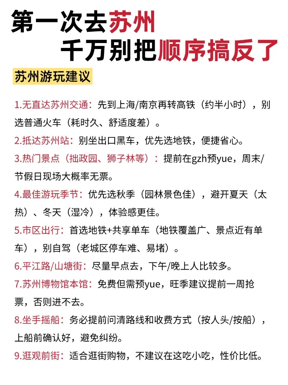 第1次来苏州玩，游玩顺序千万别搞反了‼️