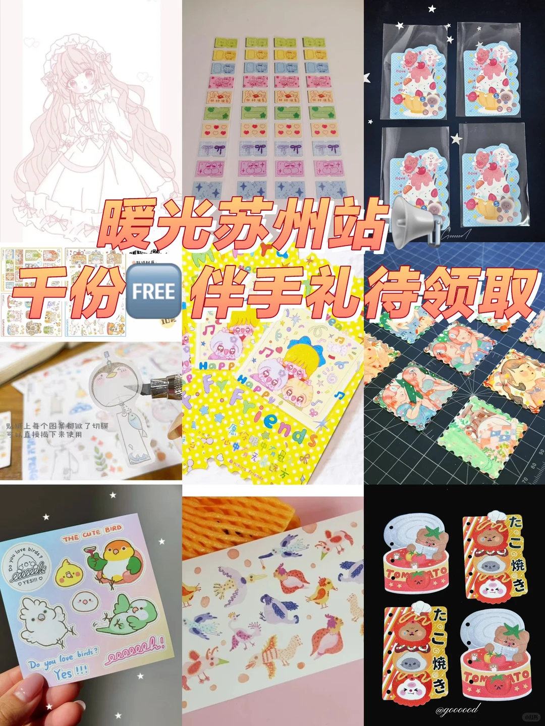 重磅加码🔥苏州站新增千份🆓伴手礼‼️