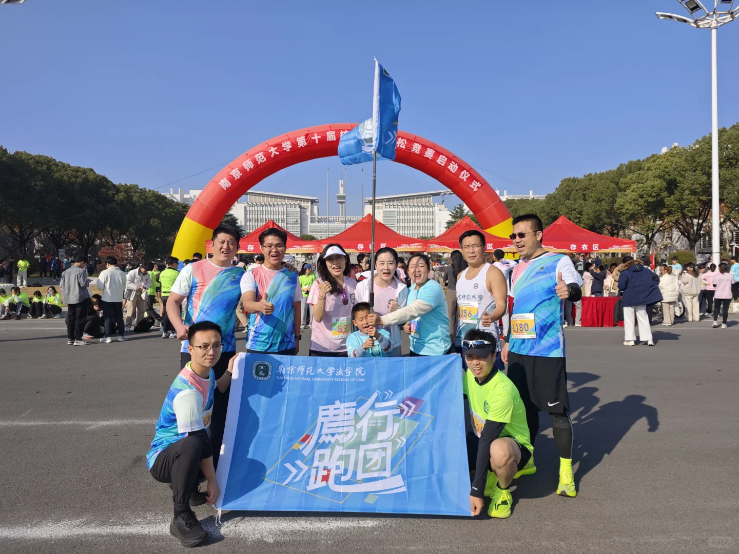 南京师范大学第十届校园马拉松