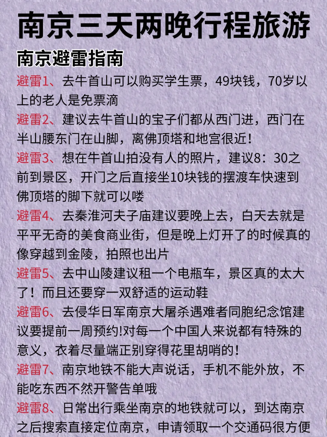南京Citywalk路线 | 3天2晚保姆级攻略❗