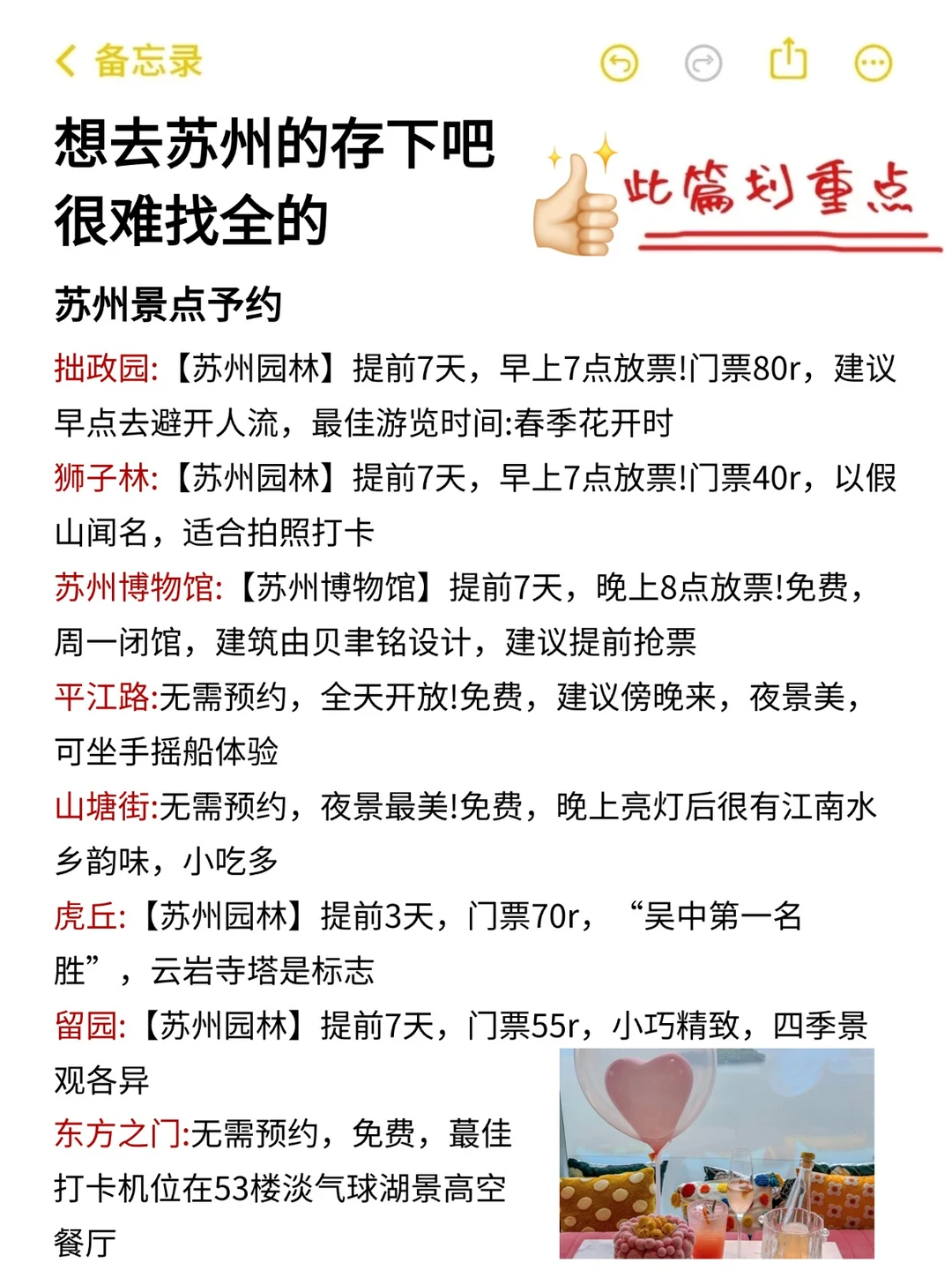 两个抠搜女生从苏州回来！内容很脏但真实