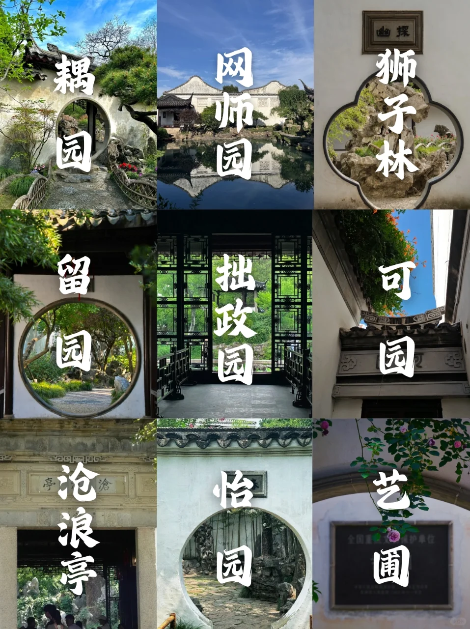 游园|苏州最值得去的九大园林