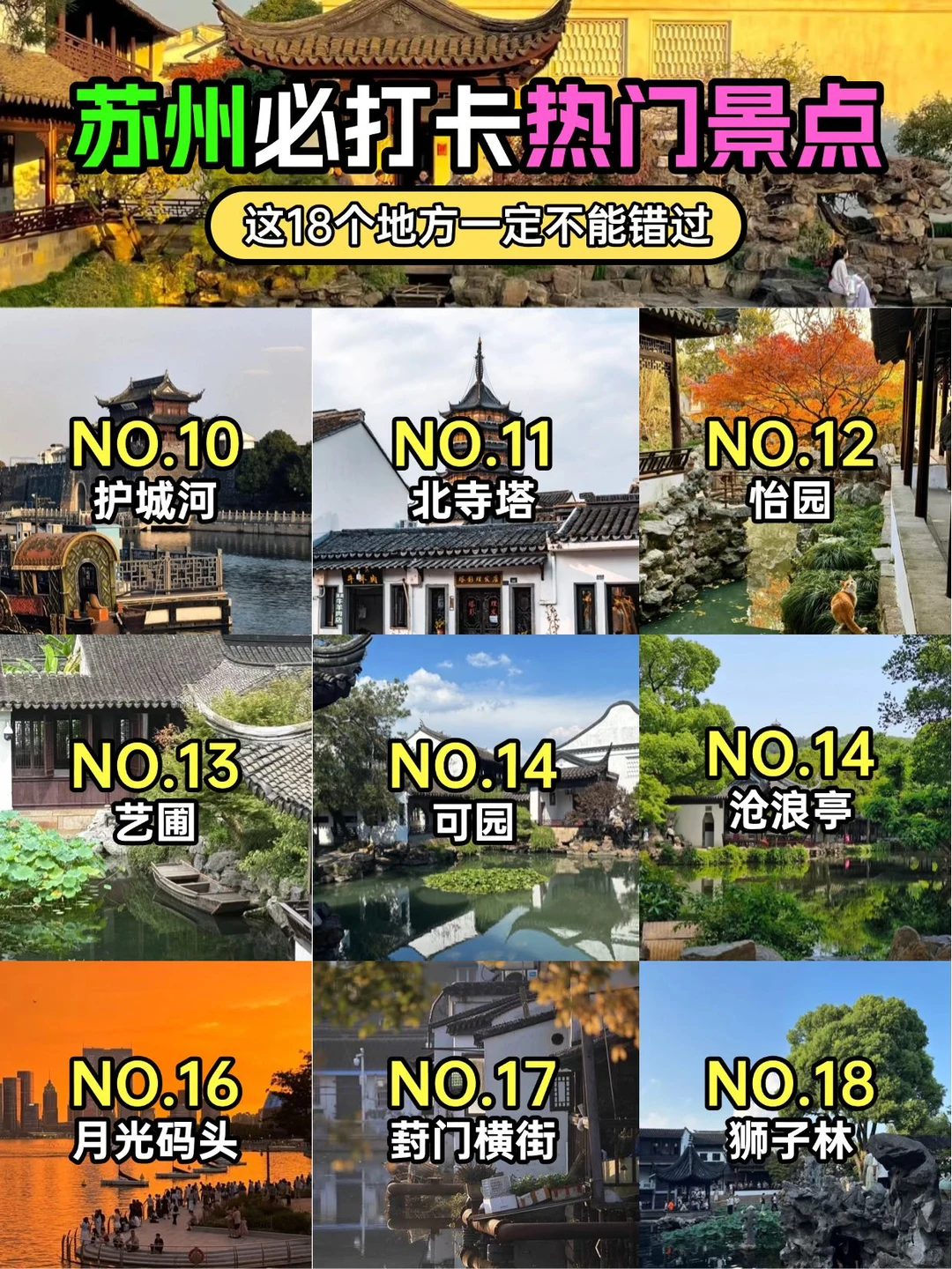 苏州旅游攻略｜避开人潮玩转姑苏！✨