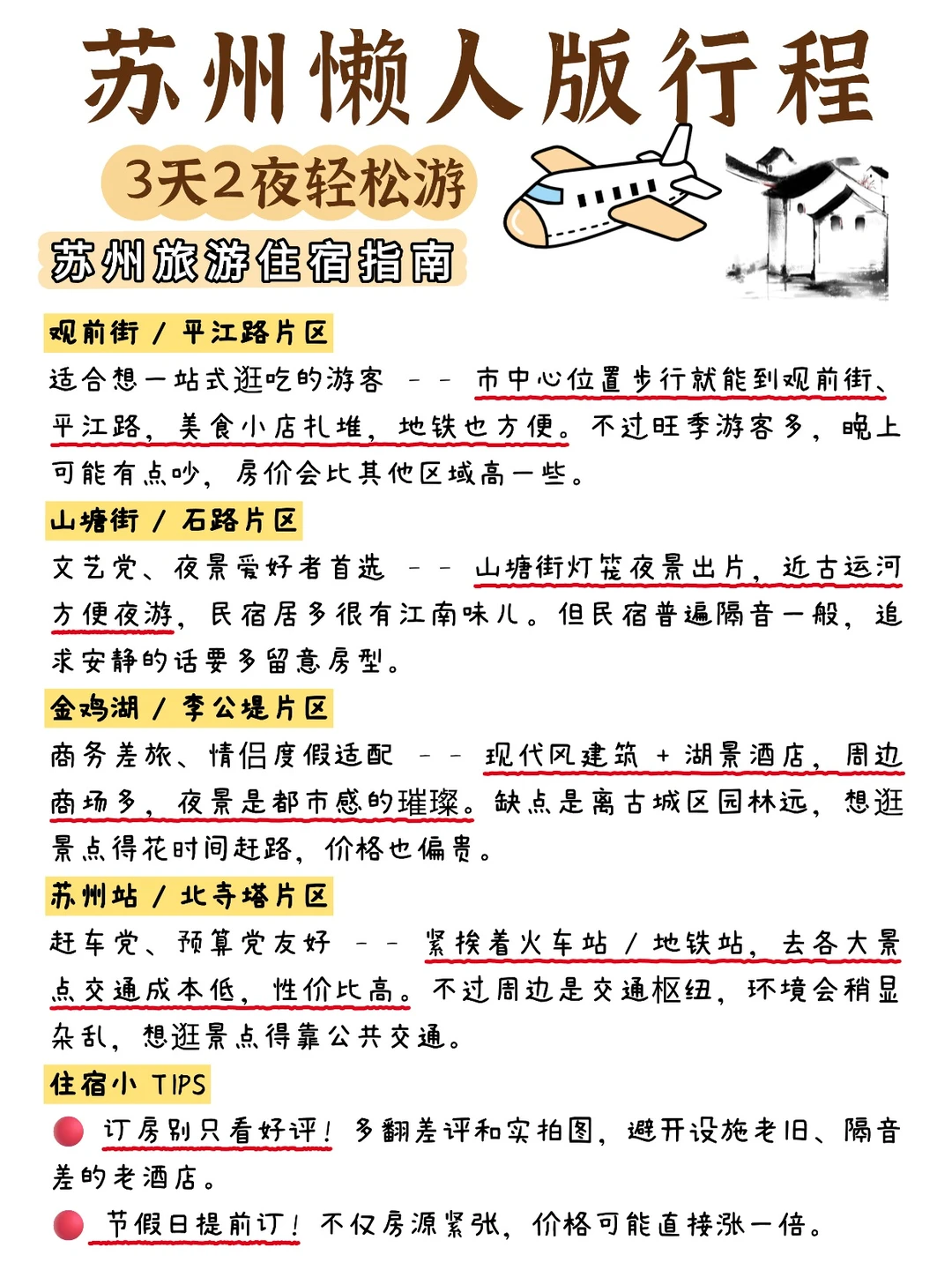 苏州 3 天 2 夜懒人版 📍路线安排