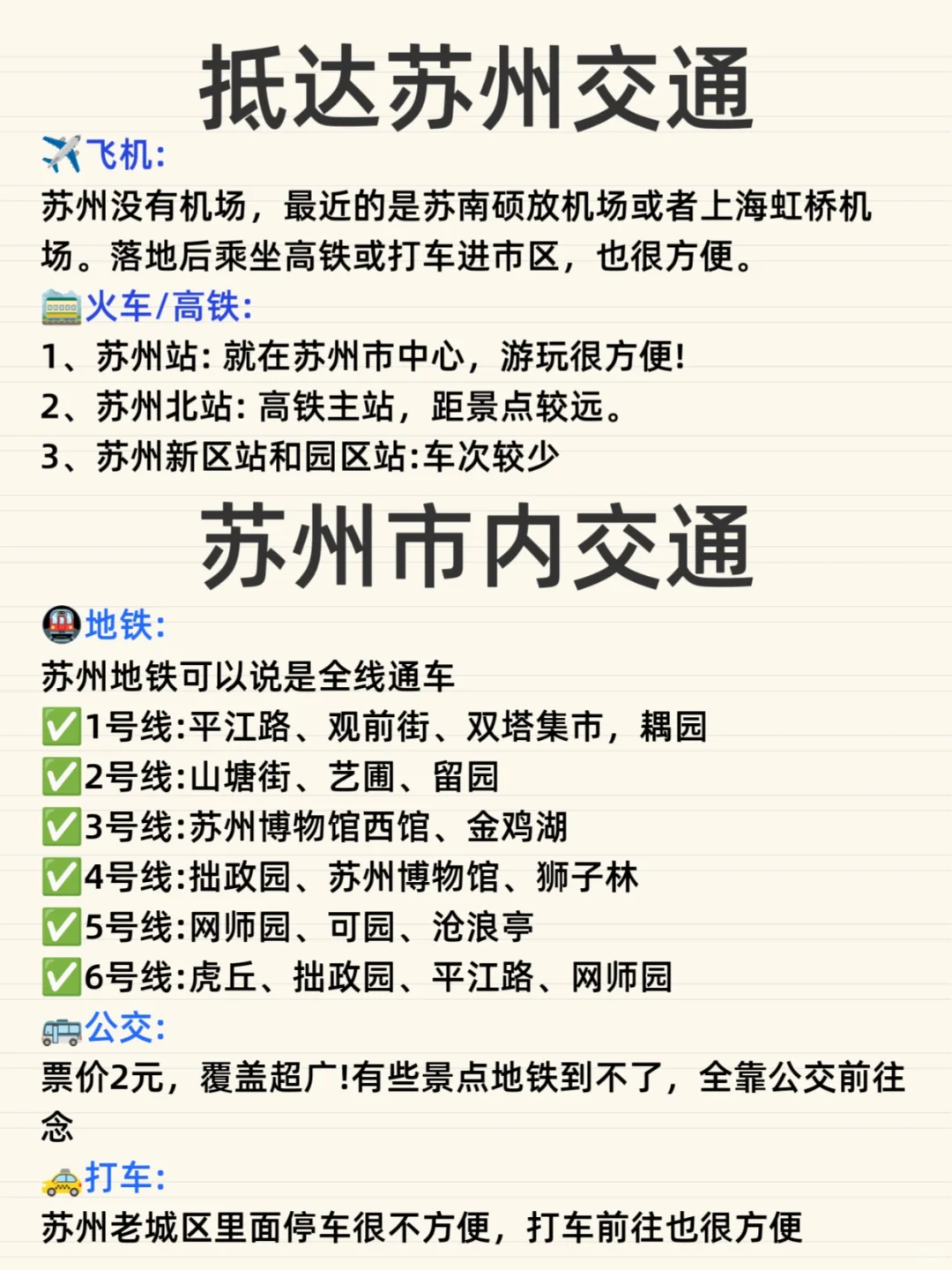 写给准备去苏州的姐妹👭超全