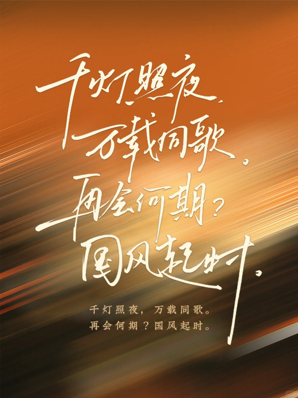 即将官宣丨2026苏州国风音乐盛典