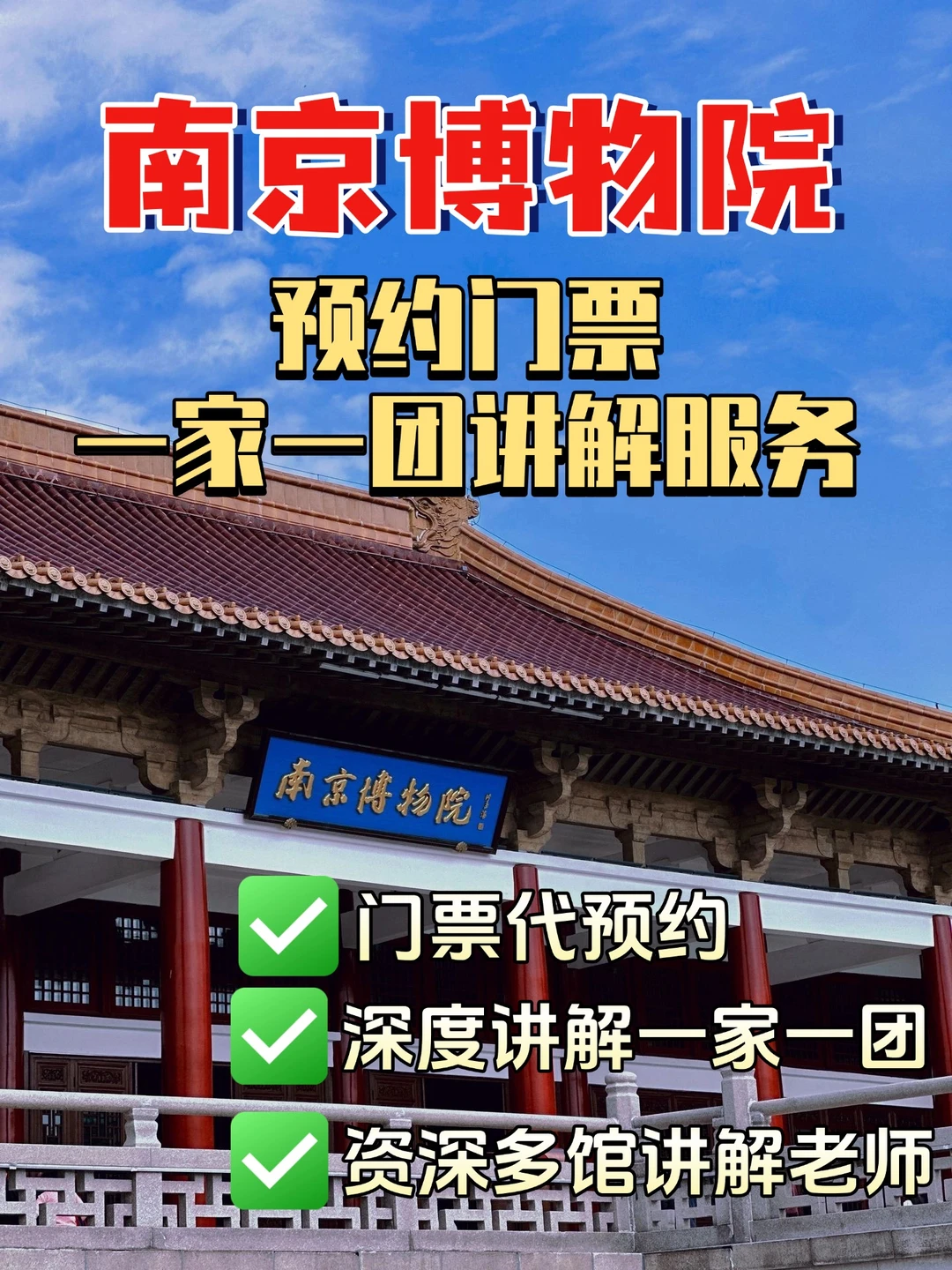 南京旅行顶流！南博人工讲解攻略