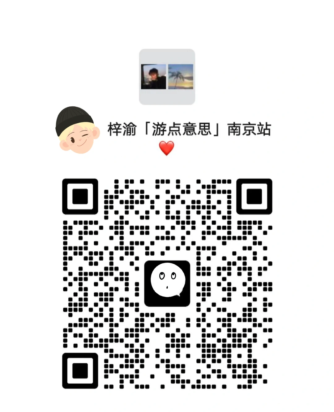 梓渝南京站粉丝搭子