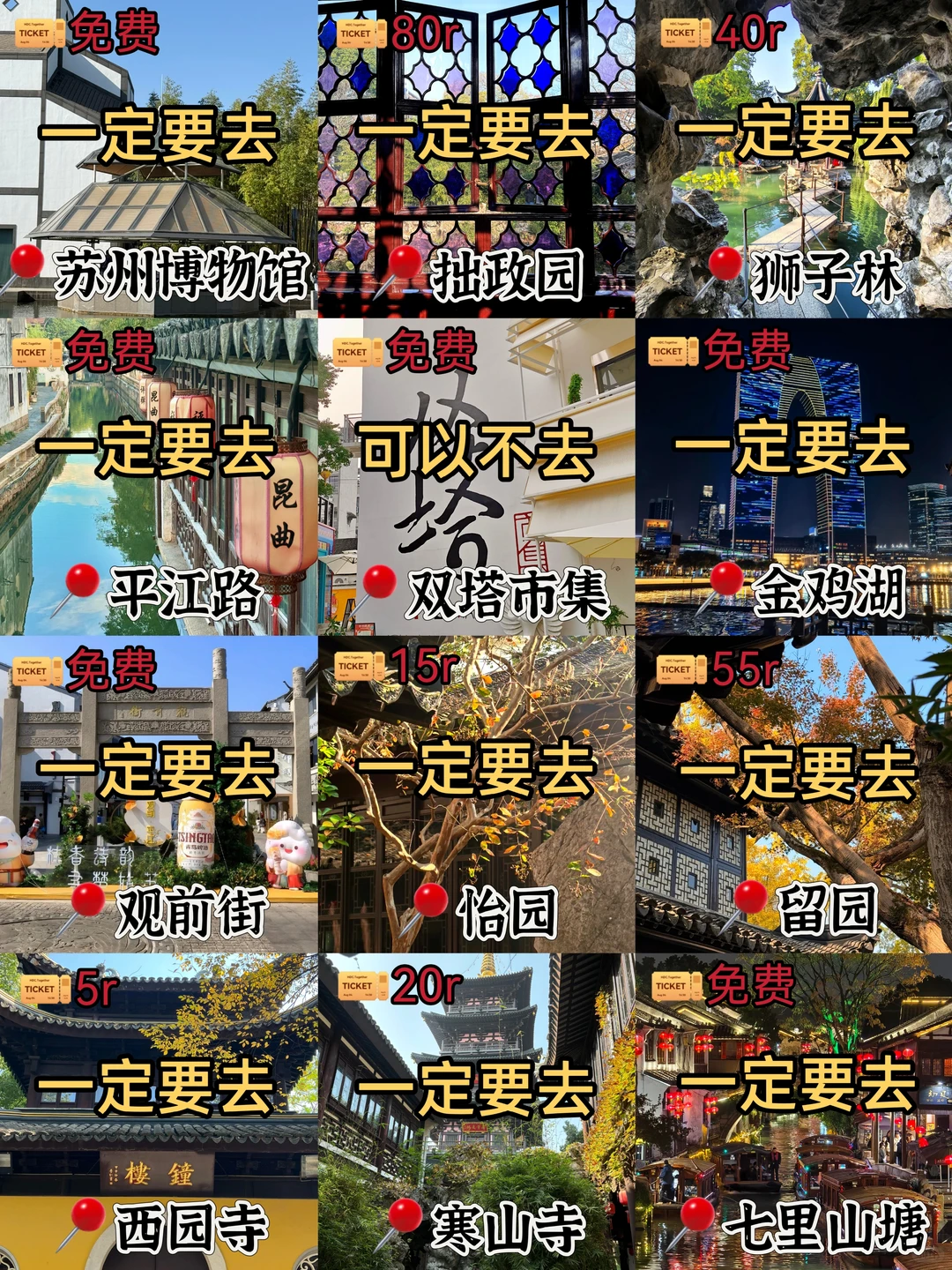 苏州📍两日游丨懒人版不走回头路逛吃攻略