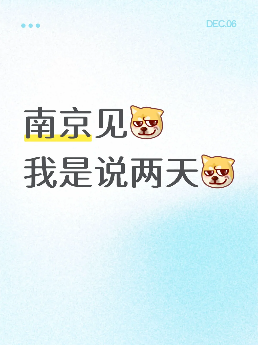 南京—大宝天天见