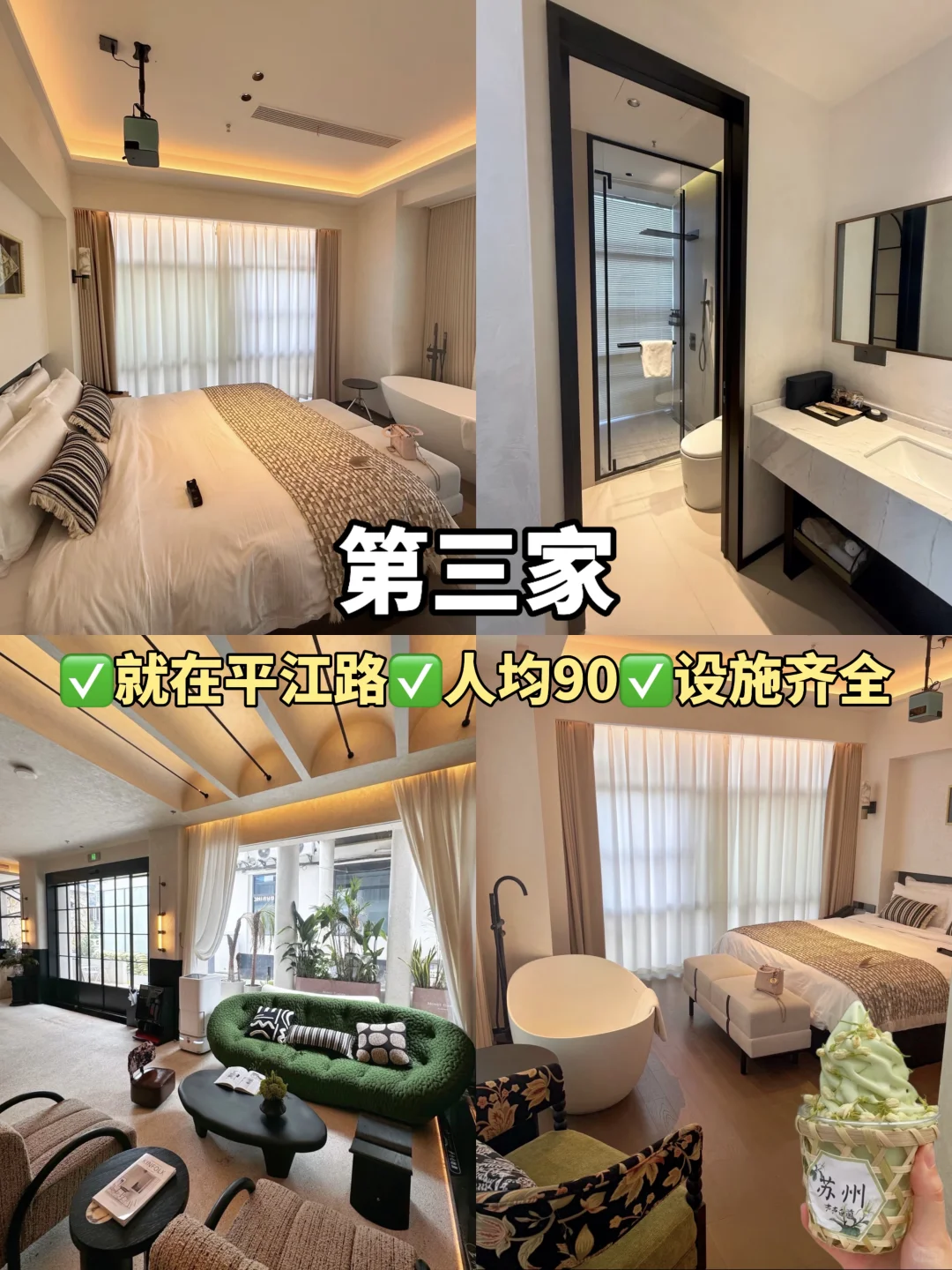 暑假穷游📍在苏州wo只推荐这3家酒店！