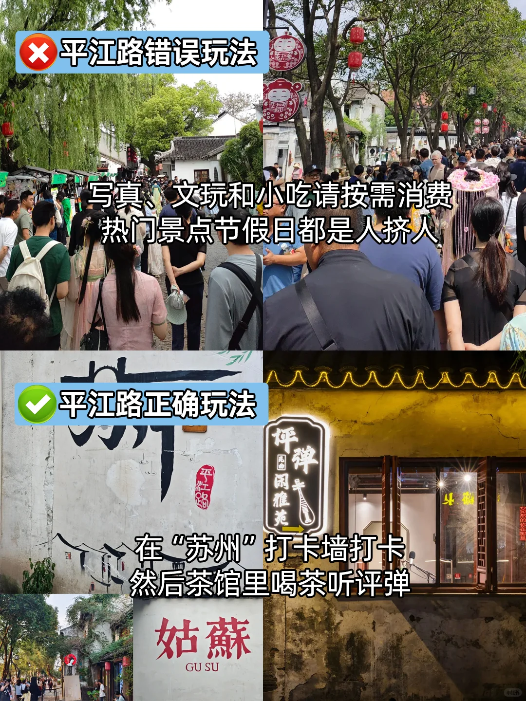 🤓J 人整理｜苏州热门景点游玩攻略