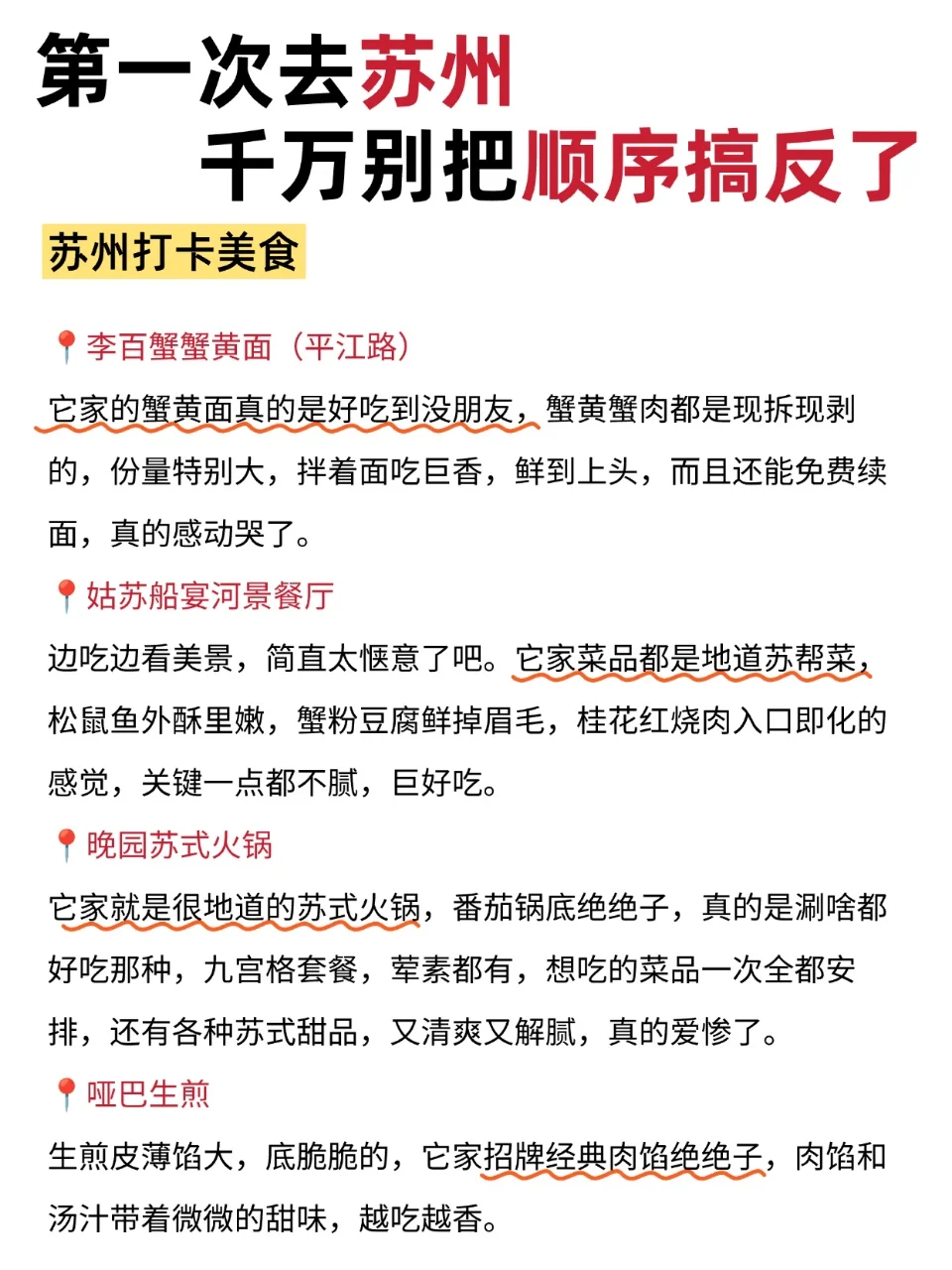 第1次来苏州玩，游玩顺序千万别搞反了‼️