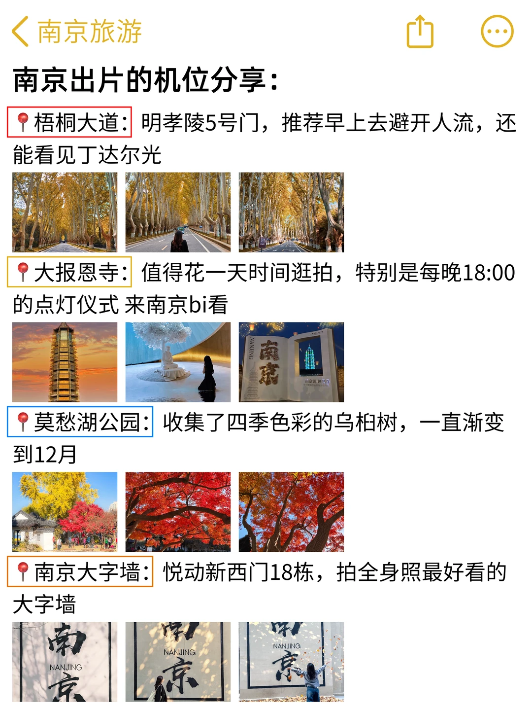 11-12月去南京的家人们，别怪我说话难听。。。