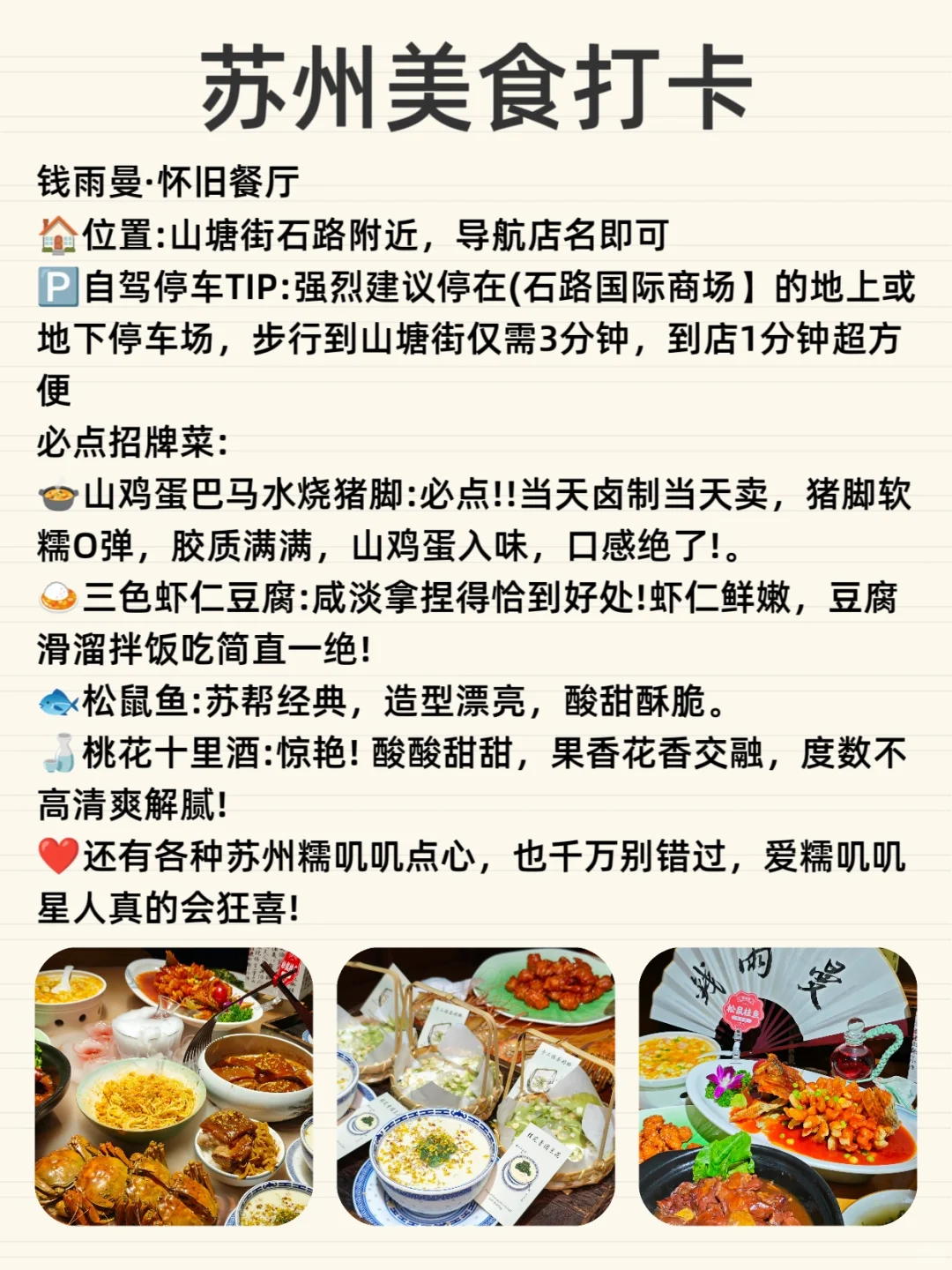 写给准备去苏州的姐妹👭超全