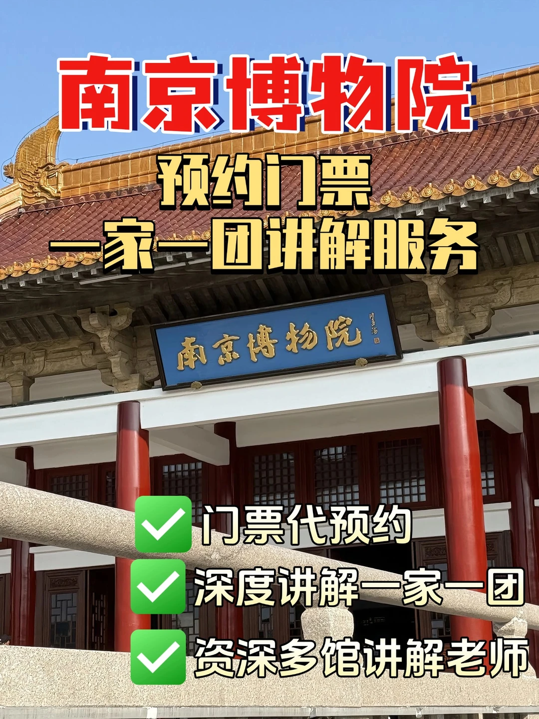 后悔没早看！南京博物院人工讲解避坑