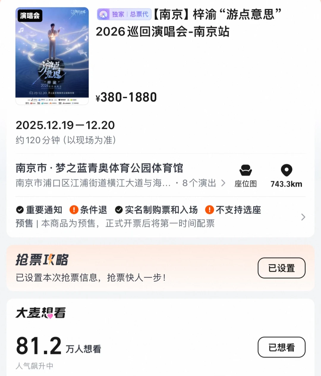 梓渝南京-太难抢了吧 😭